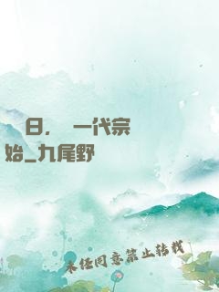 毀滅日，從一代宗師開始