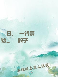 毀滅日，從一代宗師開始