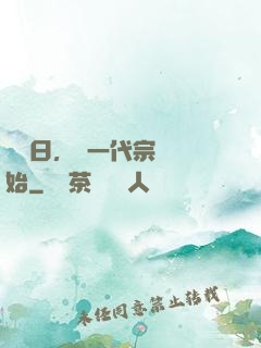 毀滅日，從一代宗師開始