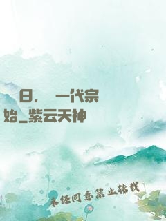 毀滅日，從一代宗師開始