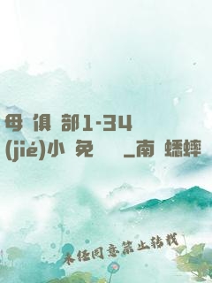 母愛俱樂部1-34節(jié)小說免費閱讀