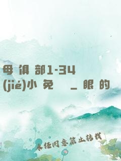 母愛俱樂部1-34節(jié)小說免費閱讀