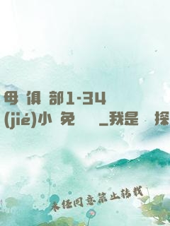 母愛俱樂部1-34節(jié)小說免費閱讀