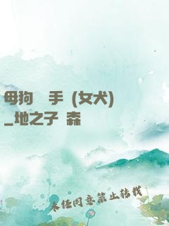 母狗訓練手冊(女犬)