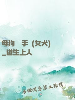 母狗訓練手冊(女犬)