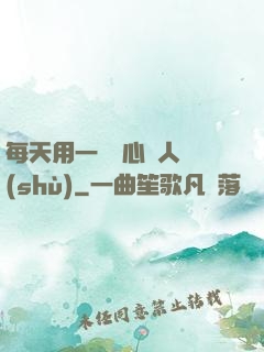每天用一點讀心識人術(shù)