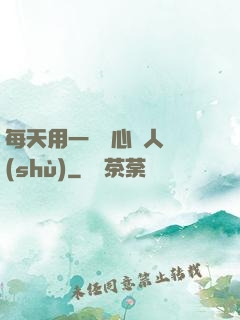 每天用一點讀心識人術(shù)