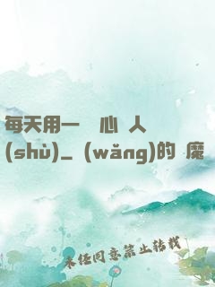 每天用一點讀心識人術(shù)