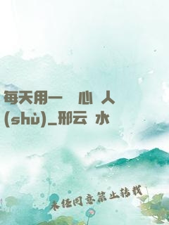 每天用一點讀心識人術(shù)