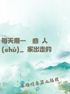 每天用一點讀心識人術(shù)