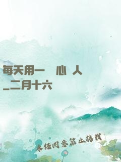 每天用一點讀心識人術