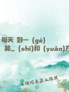 每天簽到一個(gè)異能