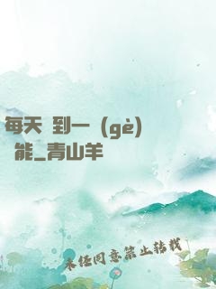 每天簽到一個(gè)異能