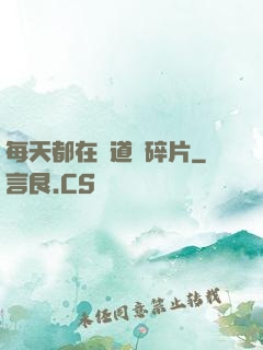 每天都在撿道侶碎片