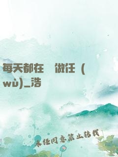 每天都在攢錢做任務(wù)