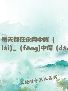 每天都在汆肉中醒來(lái)