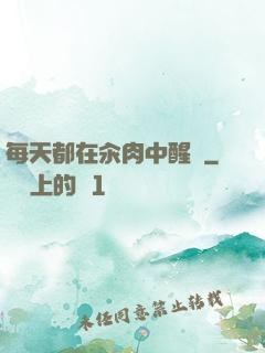 每天都在汆肉中醒來