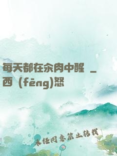 每天都在汆肉中醒來