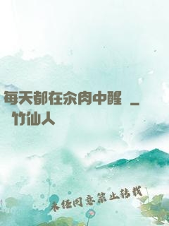 每天都在汆肉中醒來