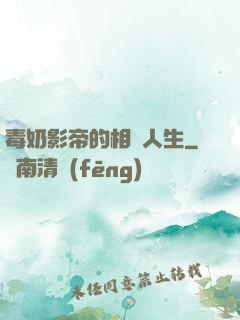 毒奶影帝的相親人生