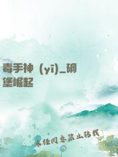 毒手神醫(yī)
