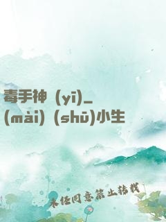 毒手神醫(yī)