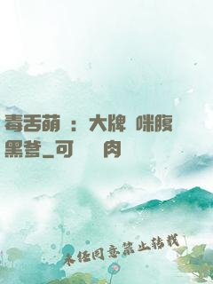 毒舌萌寶：大牌媽咪腹黑爹