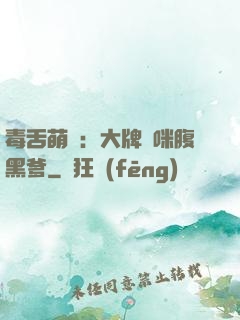 毒舌萌寶：大牌媽咪腹黑爹