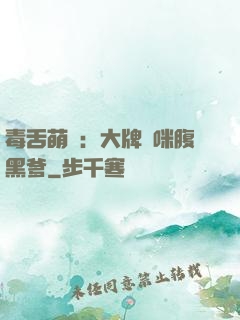 毒舌萌寶：大牌媽咪腹黑爹