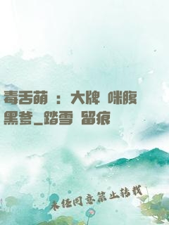 毒舌萌寶：大牌媽咪腹黑爹