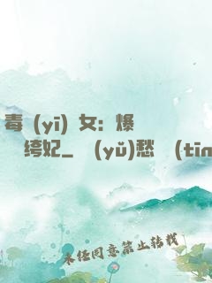 毒醫(yī)棄女：爆寵紈绔妃