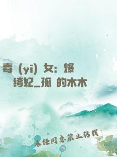 毒醫(yī)棄女：爆寵紈绔妃