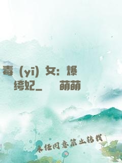 毒醫(yī)棄女：爆寵紈绔妃