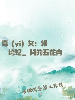 毒醫(yī)棄女：爆寵紈绔妃
