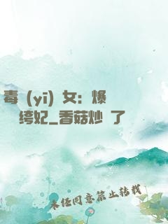 毒醫(yī)棄女：爆寵紈绔妃