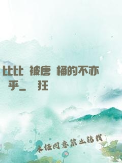 比比東被唐飯桶的不亦樂乎