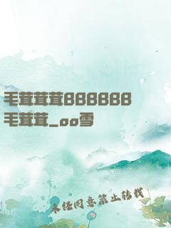 毛茸茸茸BBBBBB毛茸茸