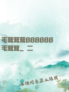 毛茸茸茸BBBBBB毛茸茸