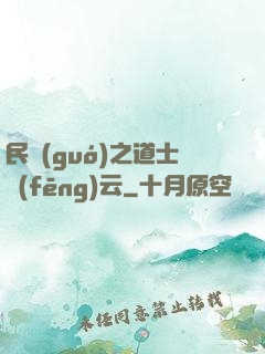 民國(guó)之道士風(fēng)云