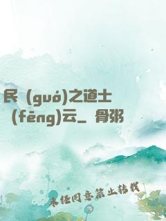 民國(guó)之道士風(fēng)云