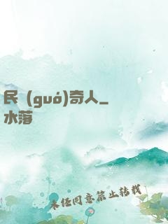 民國(guó)奇人