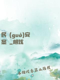 民國(guó)安東懸案錄