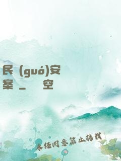 民國(guó)安東懸案錄
