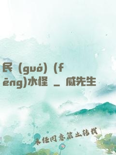 民國(guó)風(fēng)水怪盜