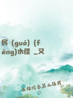 民國(guó)風(fēng)水怪盜
