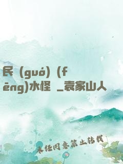 民國(guó)風(fēng)水怪盜