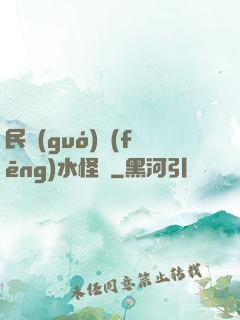 民國(guó)風(fēng)水怪盜