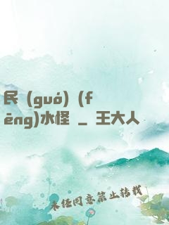 民國(guó)風(fēng)水怪盜