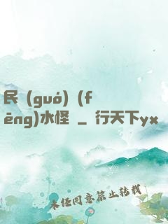 民國(guó)風(fēng)水怪盜
