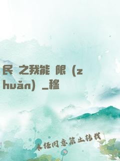 民國之我能無限轉(zhuǎn)職